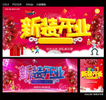 新装开业