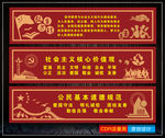 社会主义核心价值观