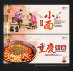 重庆小面