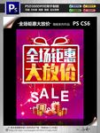 全场钜惠大放价