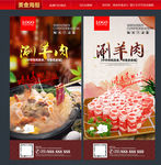 涮羊肉