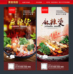 麻辣烫