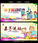 亲子运动会