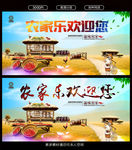 农家乐