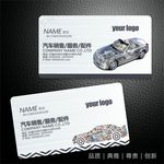 汽车维修名片