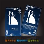 婚纱名片