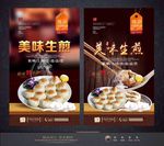 生煎