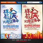样板房征集