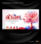 扶贫助残公益海报