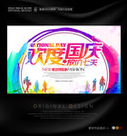 水彩风国庆节海报