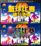 篮球赛