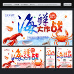 海鲜