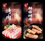 韩国烤肉