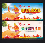 关注留守儿童