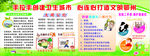 创卫文明宣传栏