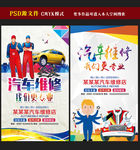 汽车维修海报图片