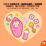 手绘婴儿用品矢量图