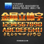 立体字