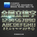立体字