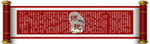 师说 国学 国粹 校训 画卷