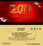 2017新年贺卡