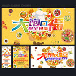 美食海报