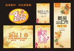 秋装新品上市  海报展架广告