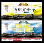 正月十三 马街书会