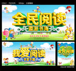 全民阅读