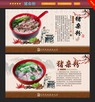 猪杂粉