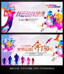 体育运动锻炼健身运动会展板