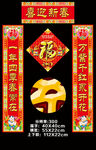 春联广告对联喜迎新春