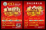 签味王火锅海报