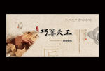 巧夺天工
