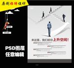 招聘海报之上升空间