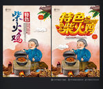 柴火鸡