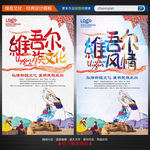 维吾尔族