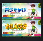 少儿足球