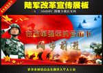 军队改革宣传展板