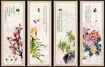 梅兰竹菊