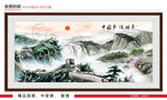 中国梦复兴梦长城国画