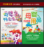 母婴用品店海报图片