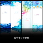 精美简约蓝色梦幻素材背景展架设