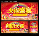 火锅盛宴