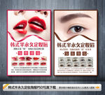 韩式半永久定妆眉眼唇写真海报