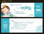 美容代金券
