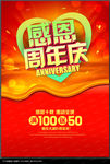 周年庆