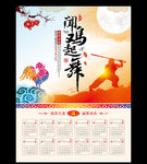 2017年挂历 闻鸡起舞