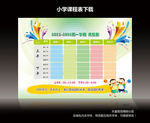 学生课程表图片