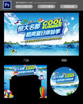 酷爽夏日活动